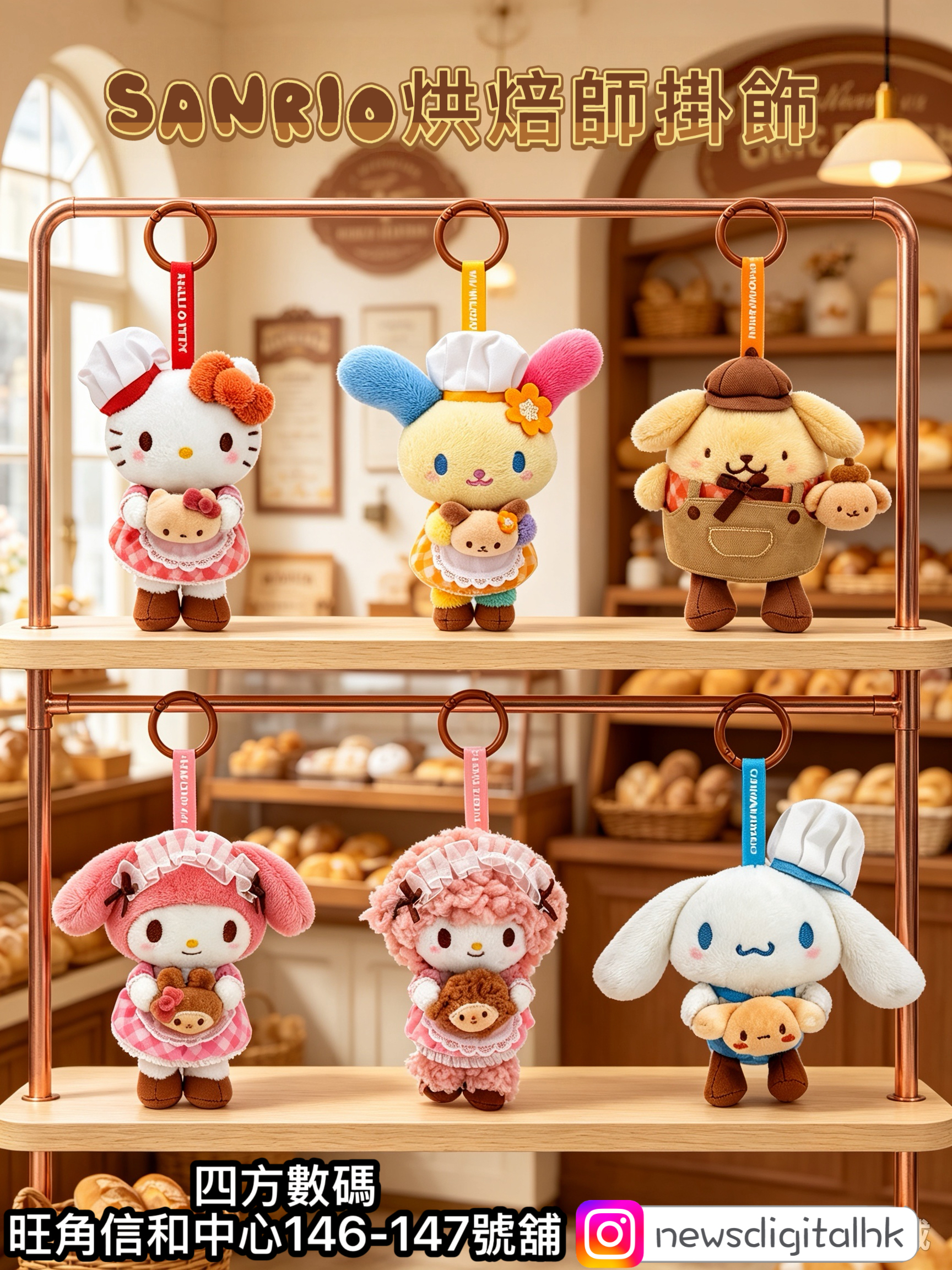 ［現貨]香港限定Sanrio 烘焙麵包師掛飾