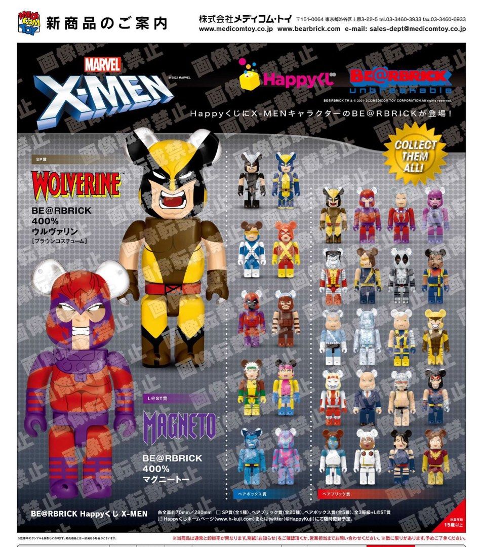 一番賞 BE@RBRICK Happyくじ X-MEN 一番賞 原箱 (79隻100%+2隻400%) X MEN  (不包括展示架) FG00012