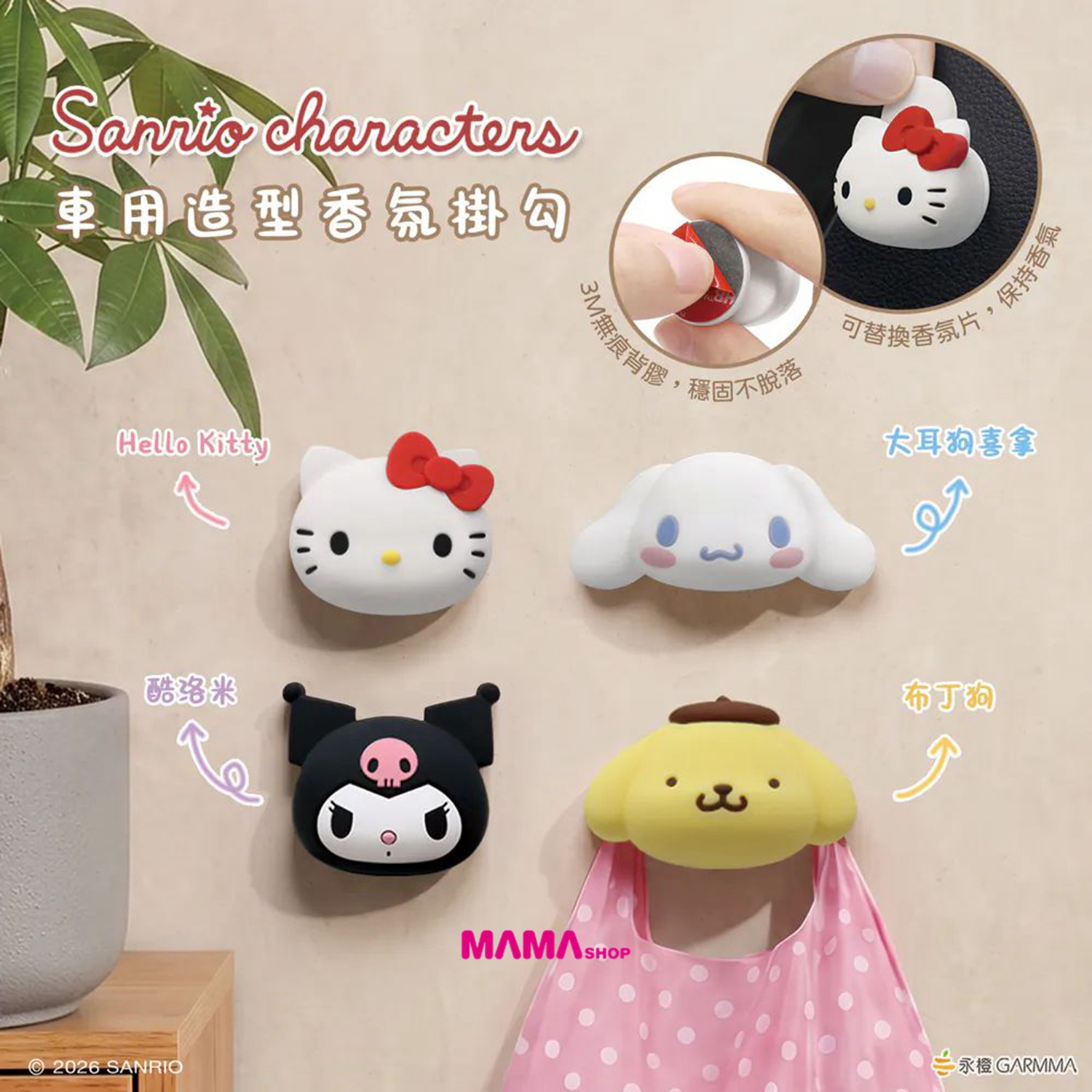 台灣直送Sanrio 車用造型香氛掛勾