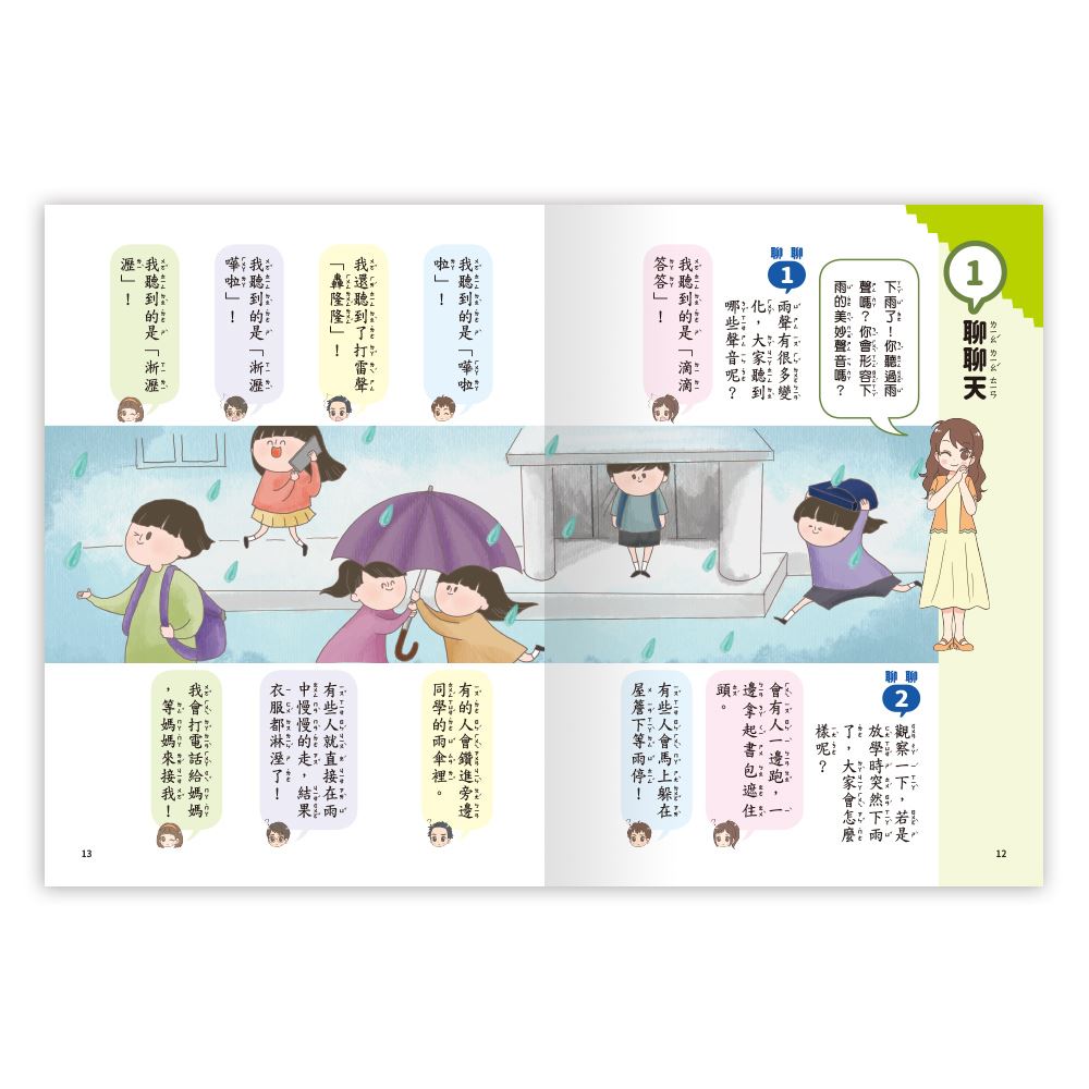 世一 聊天聊出小日記(3) 季節節慶篇