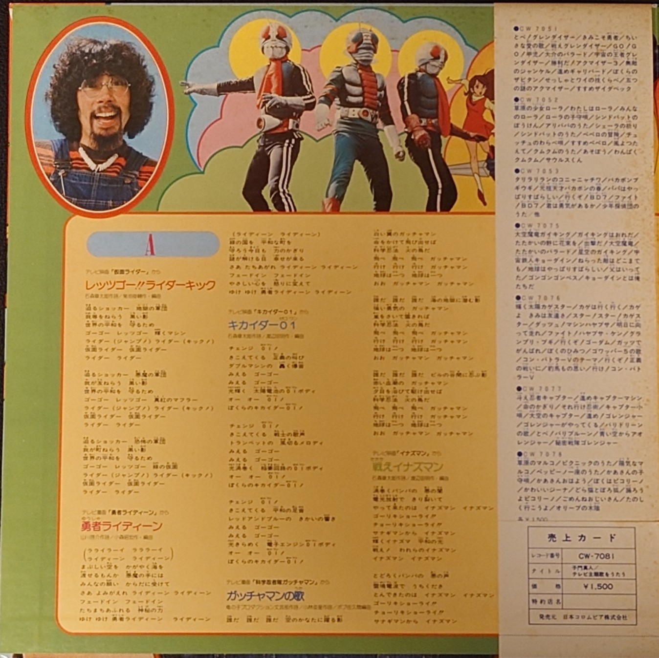 (極貴重) 子門真人  < 一起唱動漫主題曲吧 > 1976 LP黑膠專輯