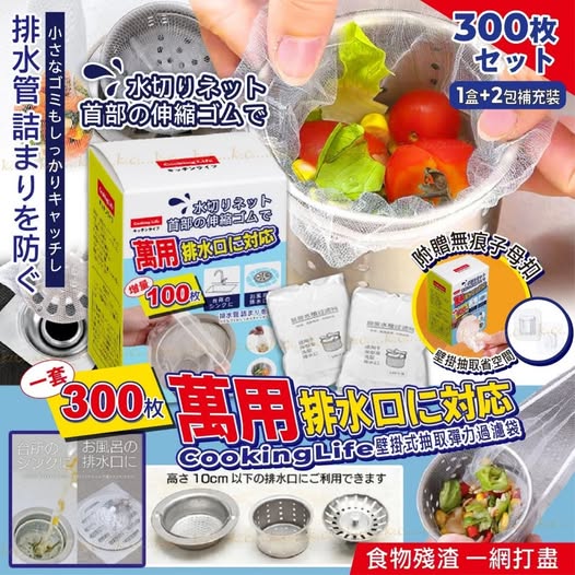 現貨 - cookinglife 壁掛式抽取彈力過濾袋 (一套300枚)