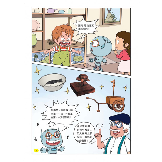 海上絲路探險記1：乘著信風出發