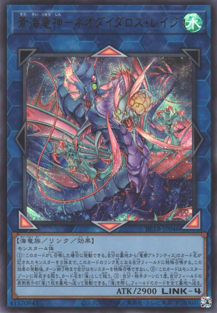 BETB-JP046 蒼海龍神 新戴達羅斯之怒