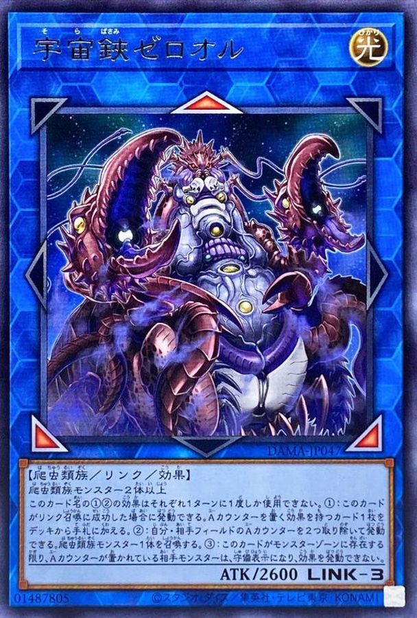 DAMA-JP047 宇宙鋏 列羅魯