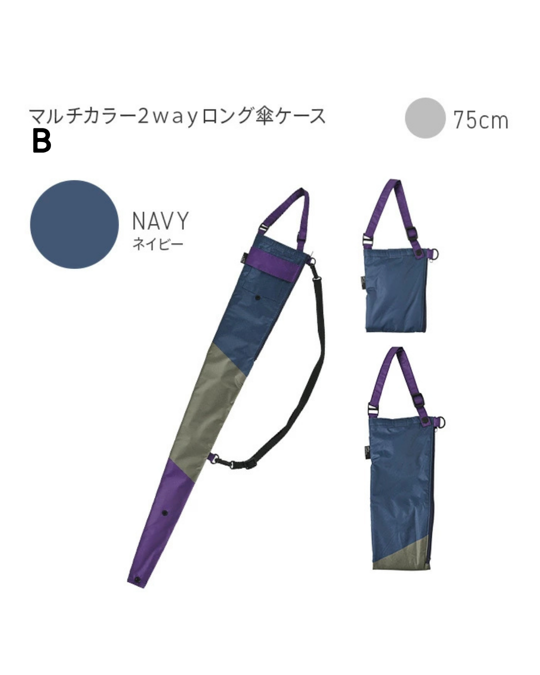 日本代購【 日本直送 nifty colors 免拎遮袋・可上膊 / 斜孭 長遮 / 摺遮兩用 | Hands‑Free Umbrella Case with Shoulder Strap | Long/Folding 2‑in‑1 】﻿﻿