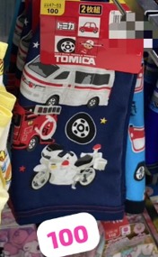 日本現場代購 TOMICA 內褲 (深藍色) size100