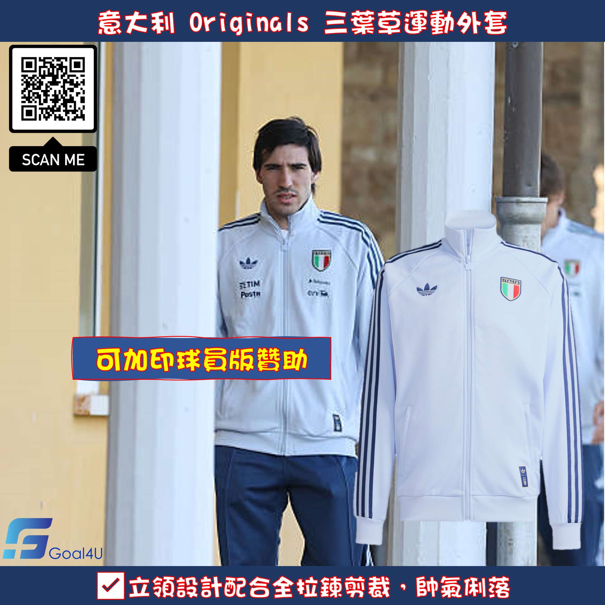 Adidas Italy 意大利 Originals 三葉草運動外套 JY9630 (可加印球員版贊助)