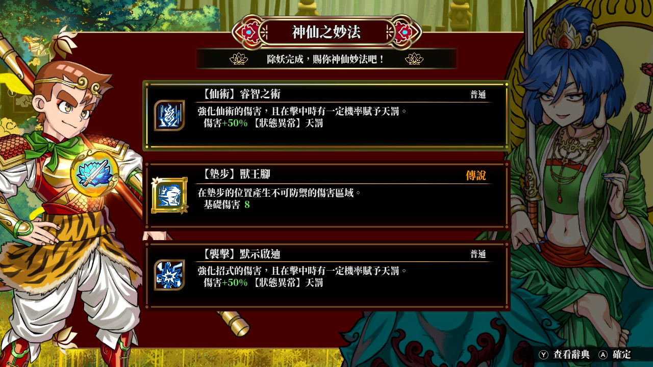 【預售 4/6】PS5 熱血西遊記 天竺奇譚 River City Saga: Journey to the West 中/英/日文  (中文封面)  PO0741