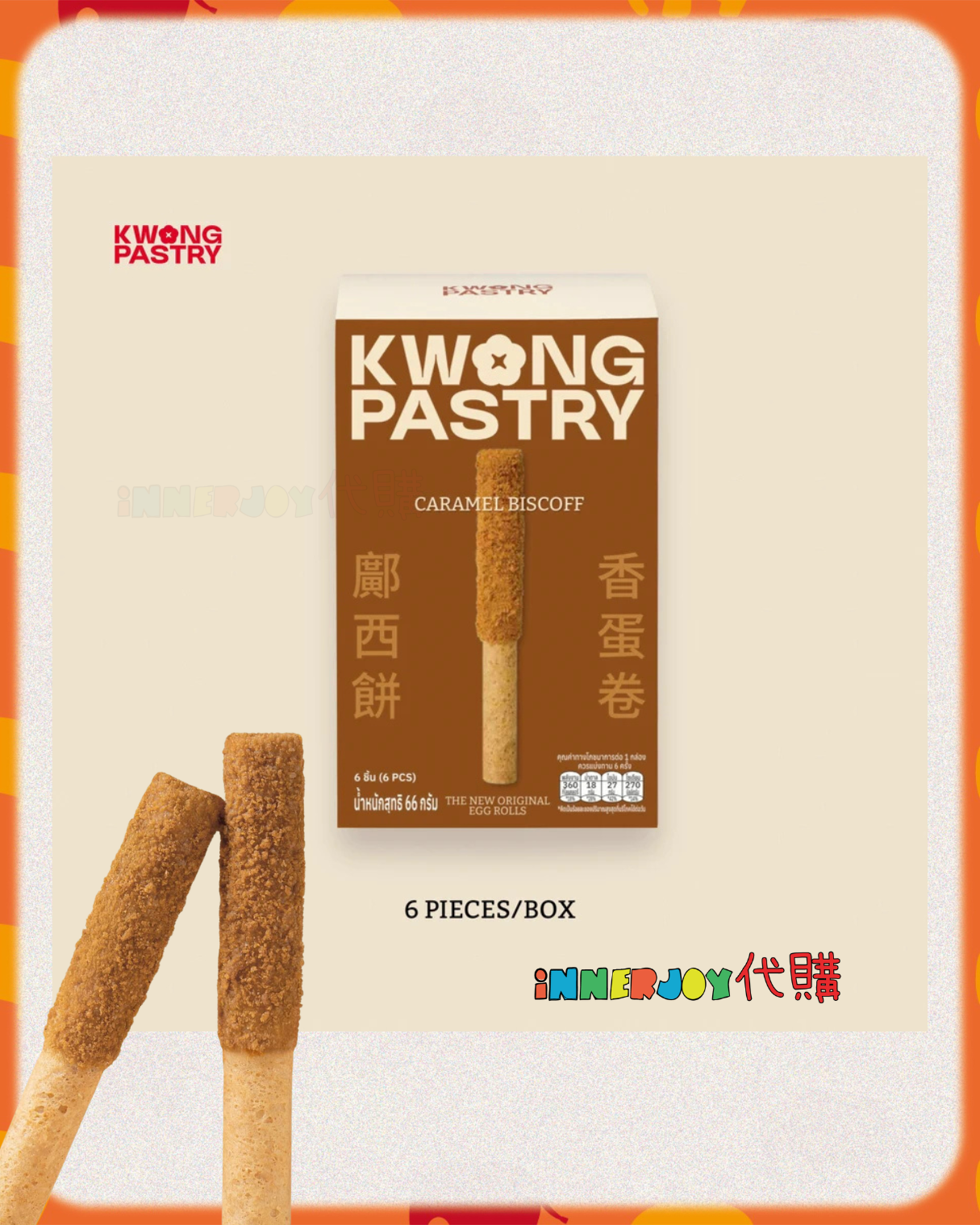 預購（28/4批次） | LingOrm - Lingling 個人品牌 Kwong Pastry 新蛋卷系列 ⚠️限香港澳門地區下單⚠️ 