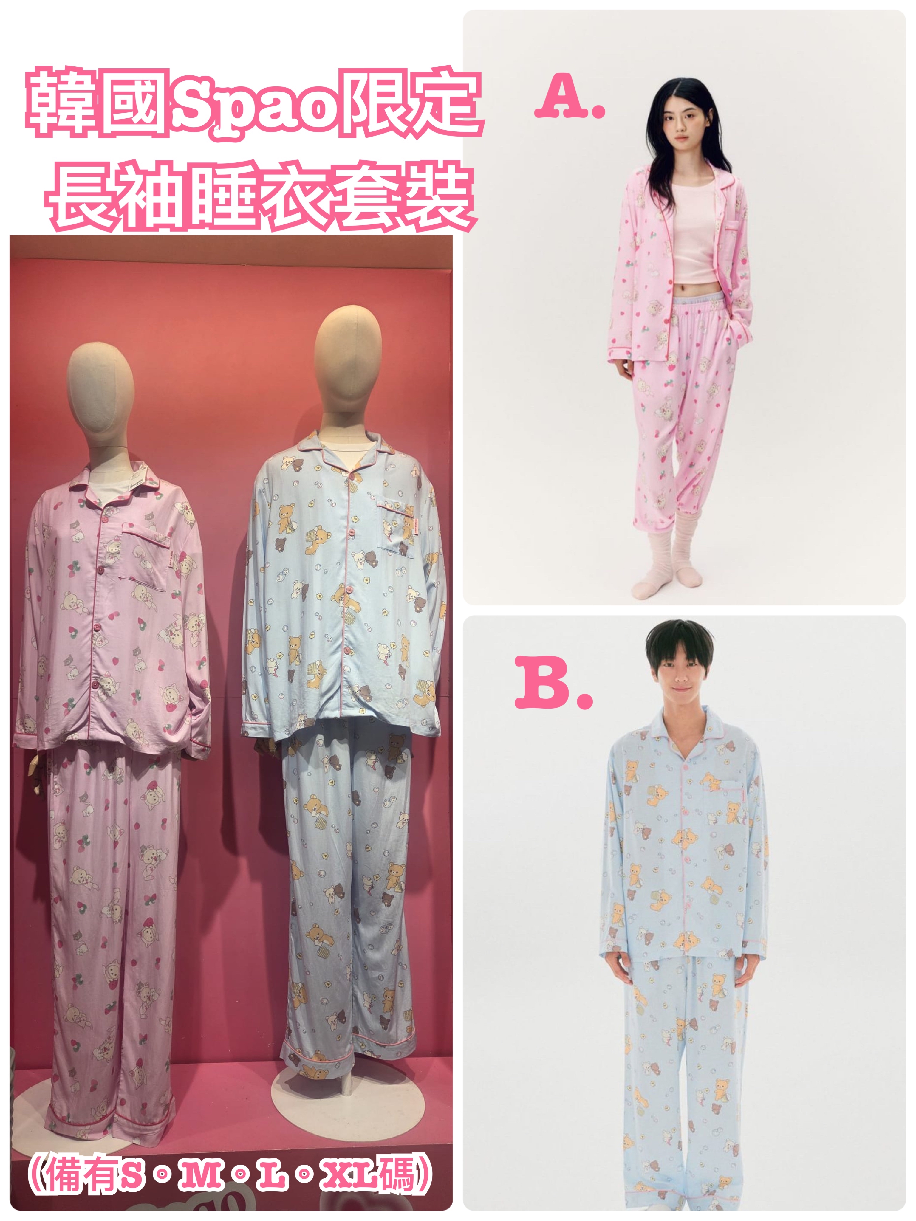 《預訂貨品》全新韓國spao 限定 Rilakkuma長袖睡衣套裝
