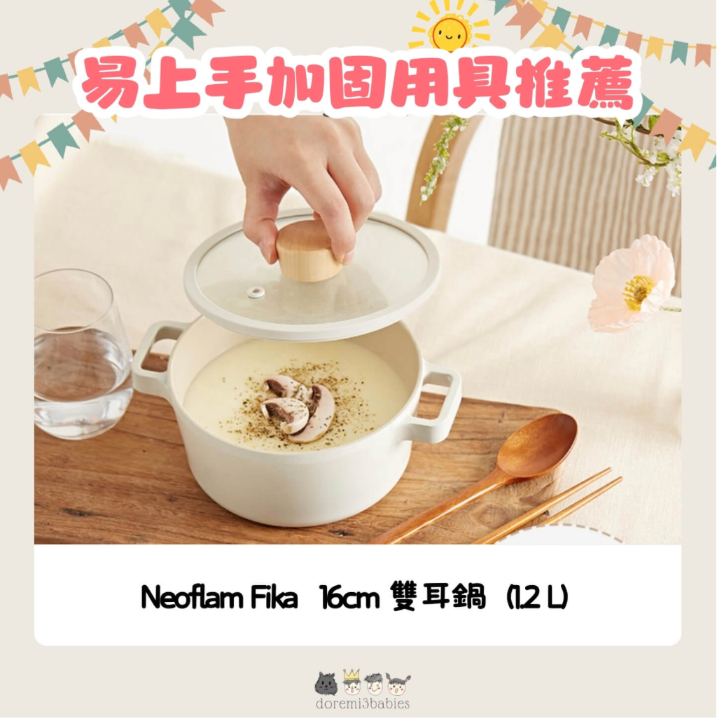 Neoflam Fika 系列 16cm 雙耳鍋 (1.2 L)