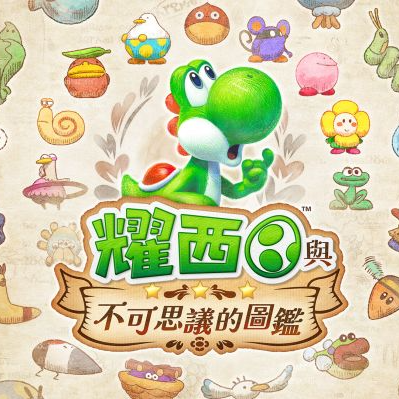 [現貨] [行版] NS2 耀西與不可思議的圖鑑 中日英合版 Yoshi and the Mysterious Book