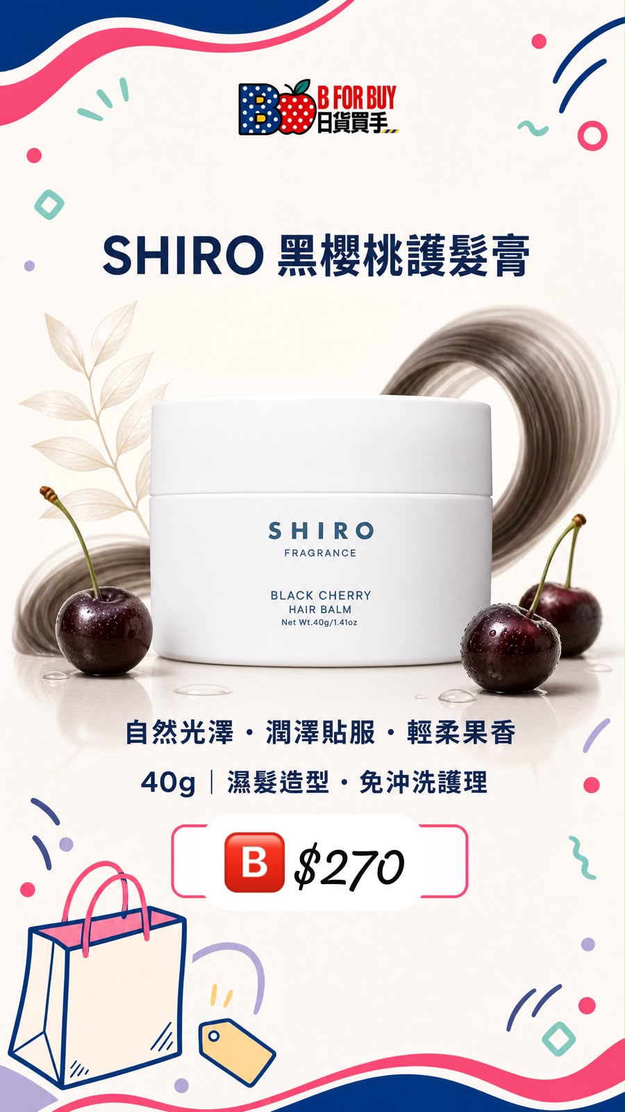 shiro black cherry hair balm