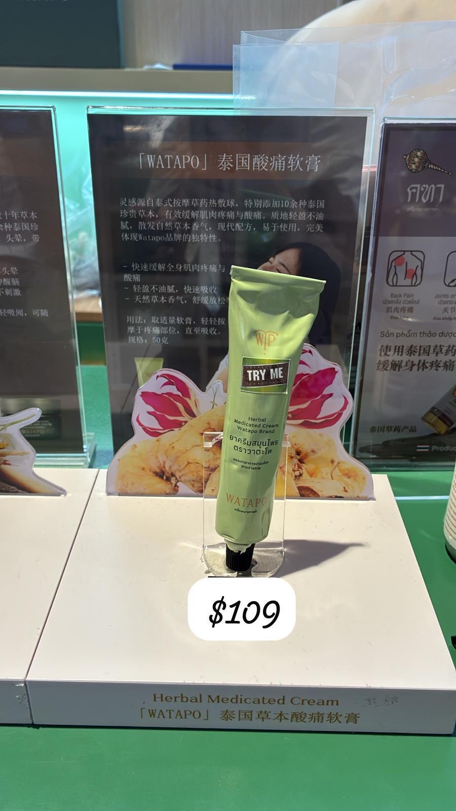 WATAPO 泰國酸痛軟膏50g 