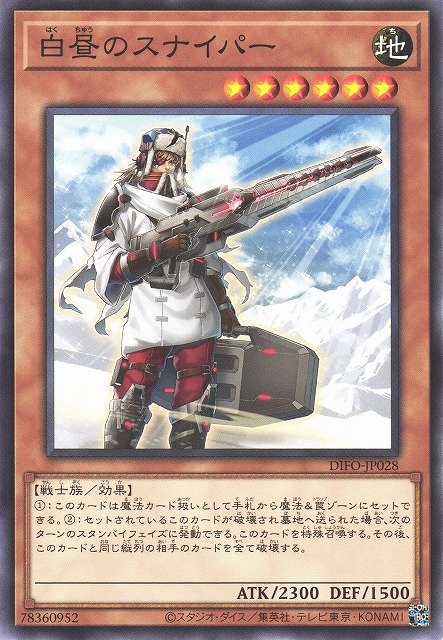DIFO-JP028 白晝的狙擊手