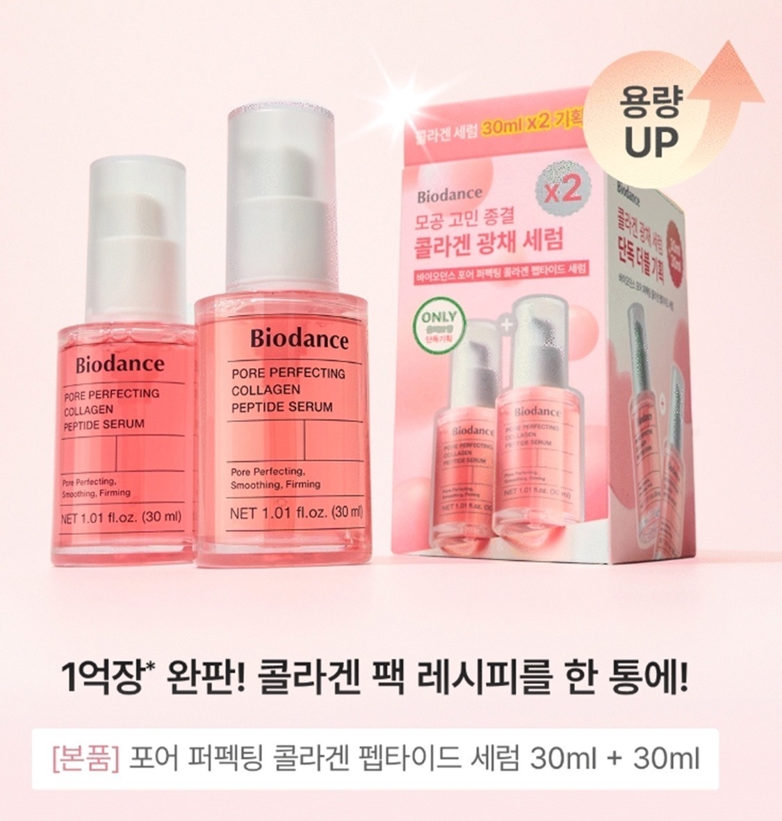 *🇰🇷Biodance膠原蛋白勝肽緊致毛孔精華1+1套裝 (30ml+30ml)*