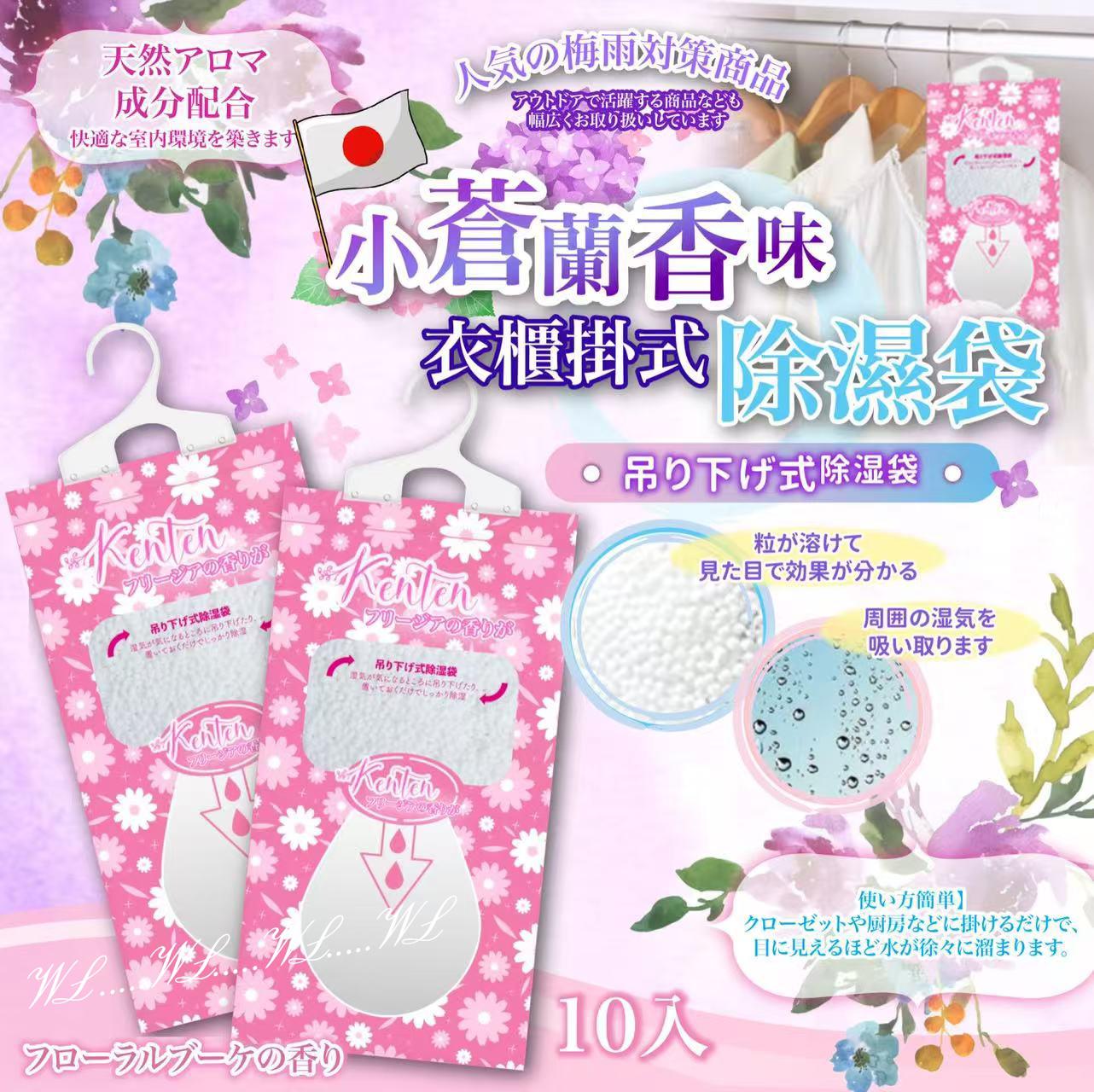 【預訂】小蒼蘭春季香味衣櫃掛式除濕袋 (1套10包)