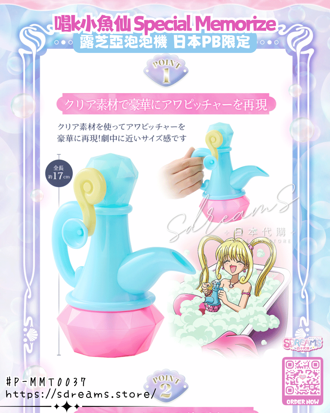  唱k小魚仙 Special Memorize 露芝亞泡泡機 日本PB限定 #P-MMT0037 [BANDAI] (PRE-ORDER) [2027/01]