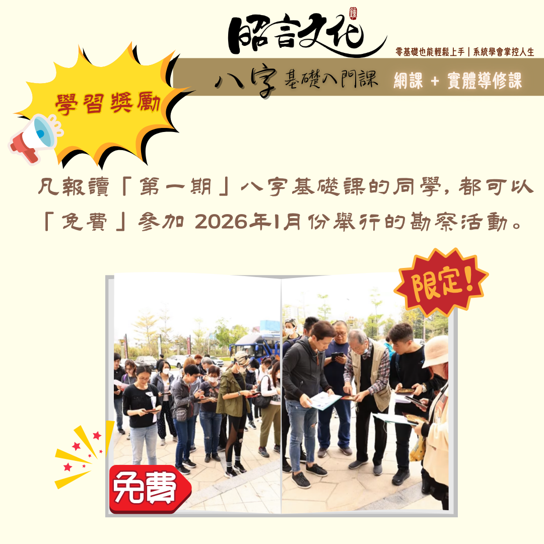 昭言文化 - (第一期) 八字基礎入門 | 主講: 鍾永漢