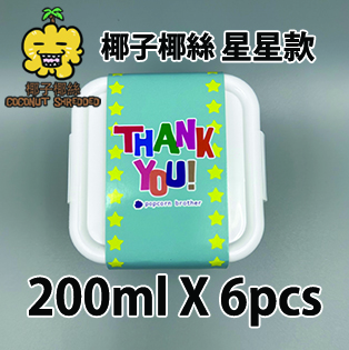 【星星紙腰封】椰子椰絲味200ml小禮密實盒 X 6盒