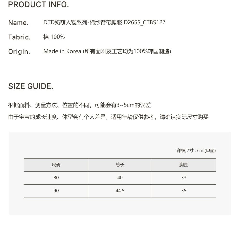 DTD奶萌人物系列🍼-棉紗背帶爬服