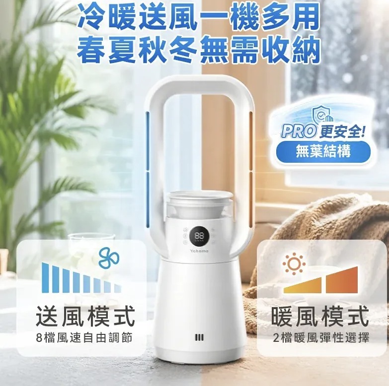 日本Yohome 四季冷暖雙風加濕空氣淨化低噪無葉風扇PRO2.0