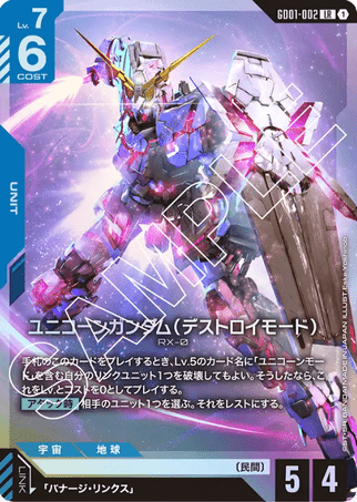 Gundam TCG Card Game - GD01-002 (LR) Unicorn Gundam 