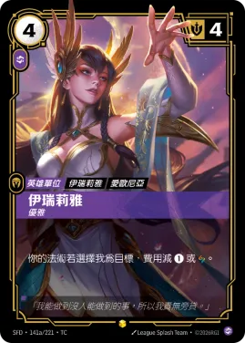 伊瑞莉雅, 優雅 SFD·141a/221