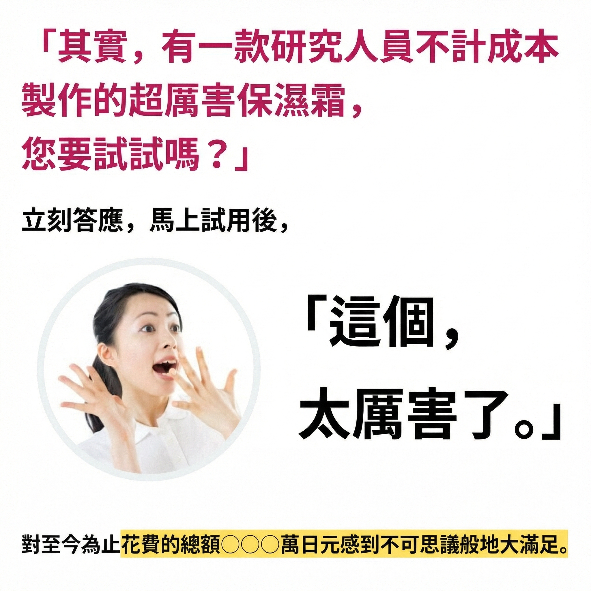 My Secret Cosmetics 超強保濕霜【日本製】