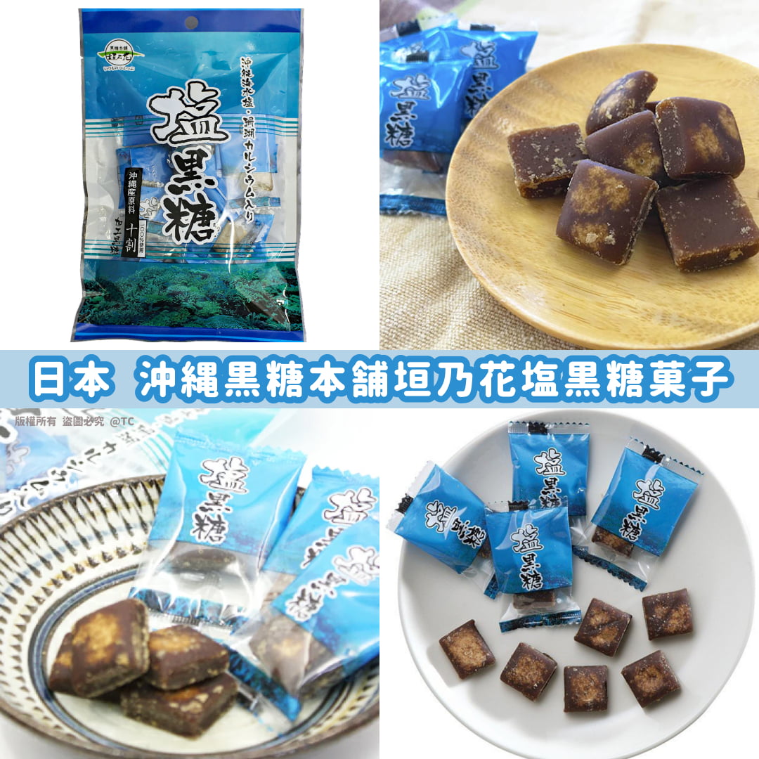 沖縄黒糖本舗垣乃花塩黒糖菓子 80g - 04260047