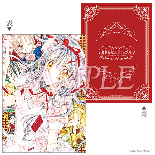 種村有菜30週年紀念展 文件夾 Clear File #P-TAG0109 (PRE-ORDER) [2026/06]