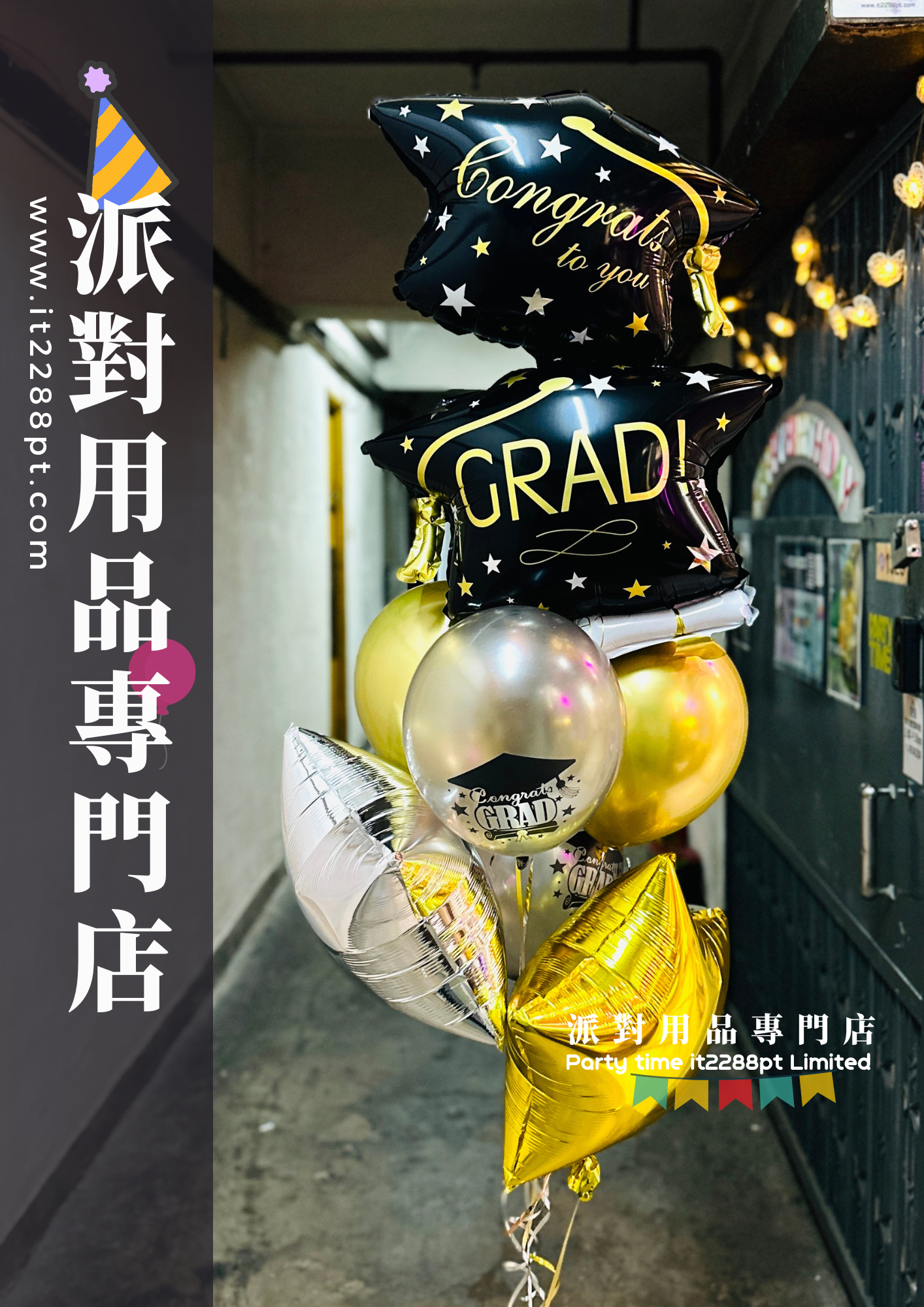 畢業典禮氣球，花束
