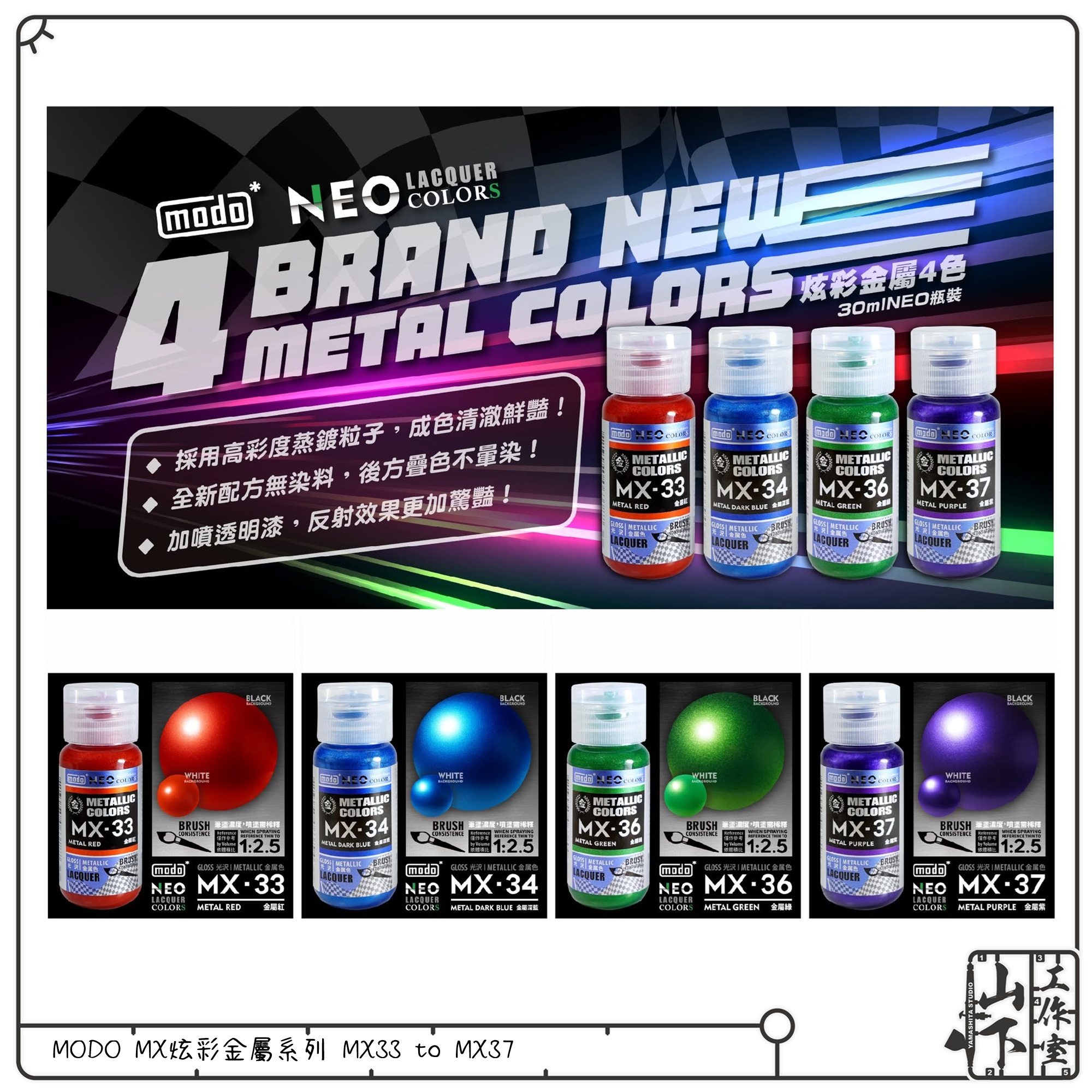 Modo MX炫彩金屬系列