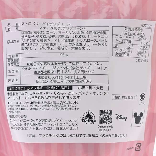 🎀【預訂】 Disney Holiday Gift popcorn L 草莓