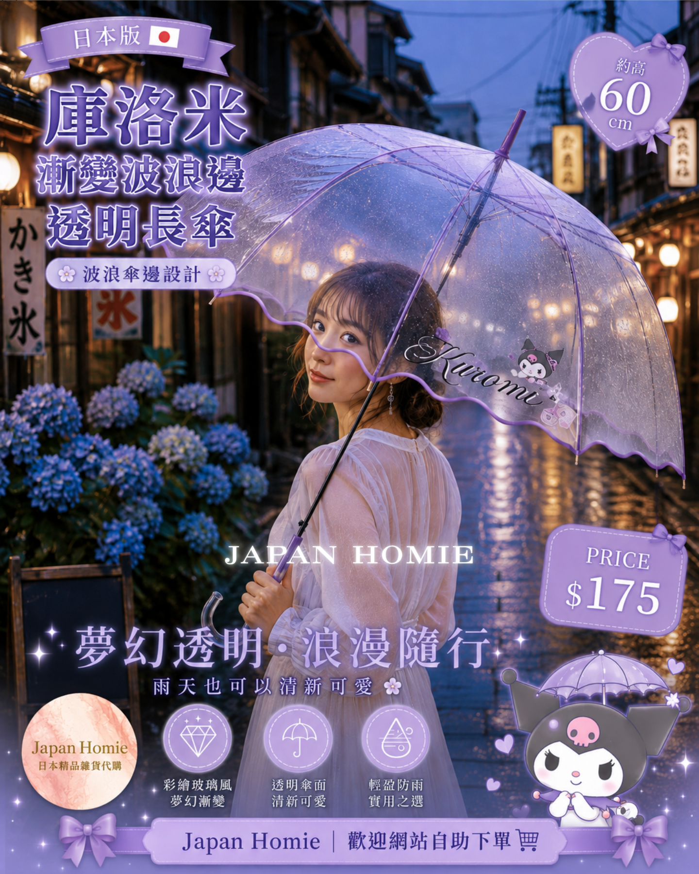 預訂 | 日本版 Kuromi 漸變波浪邊 透明長遮雨傘(60cm)