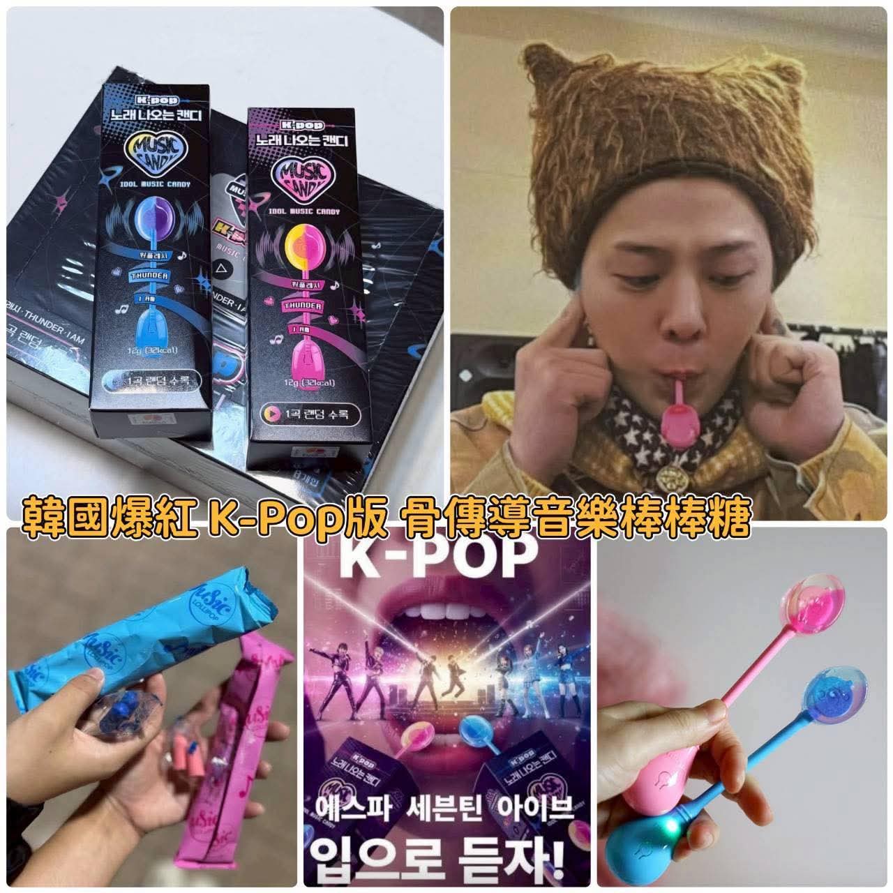 韓國🇰🇷直送✈️KPOP 音樂骨傳導棒棒糖