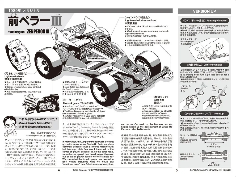 1/32 Zenperor Polycarbonate Body Special VZ Chassis 40Th Anniversary