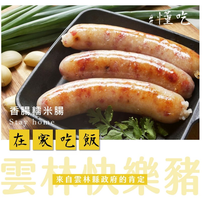 【東港傳奇｜極致古早味】純手工糯米腸 (6入裝)