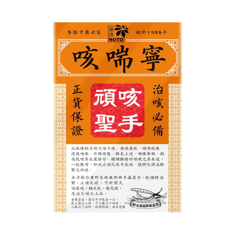 樂道咳喘寧360粒