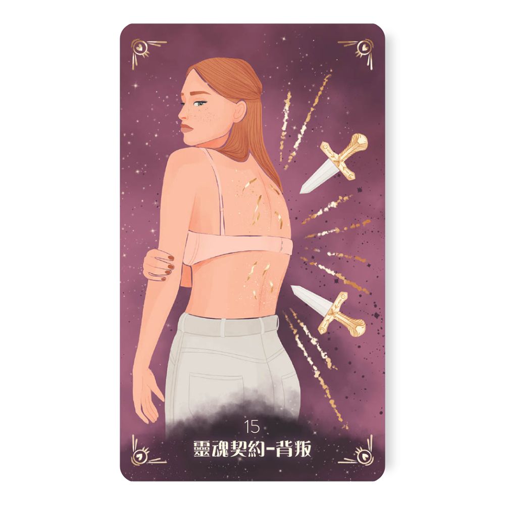 靈魂契約神諭卡