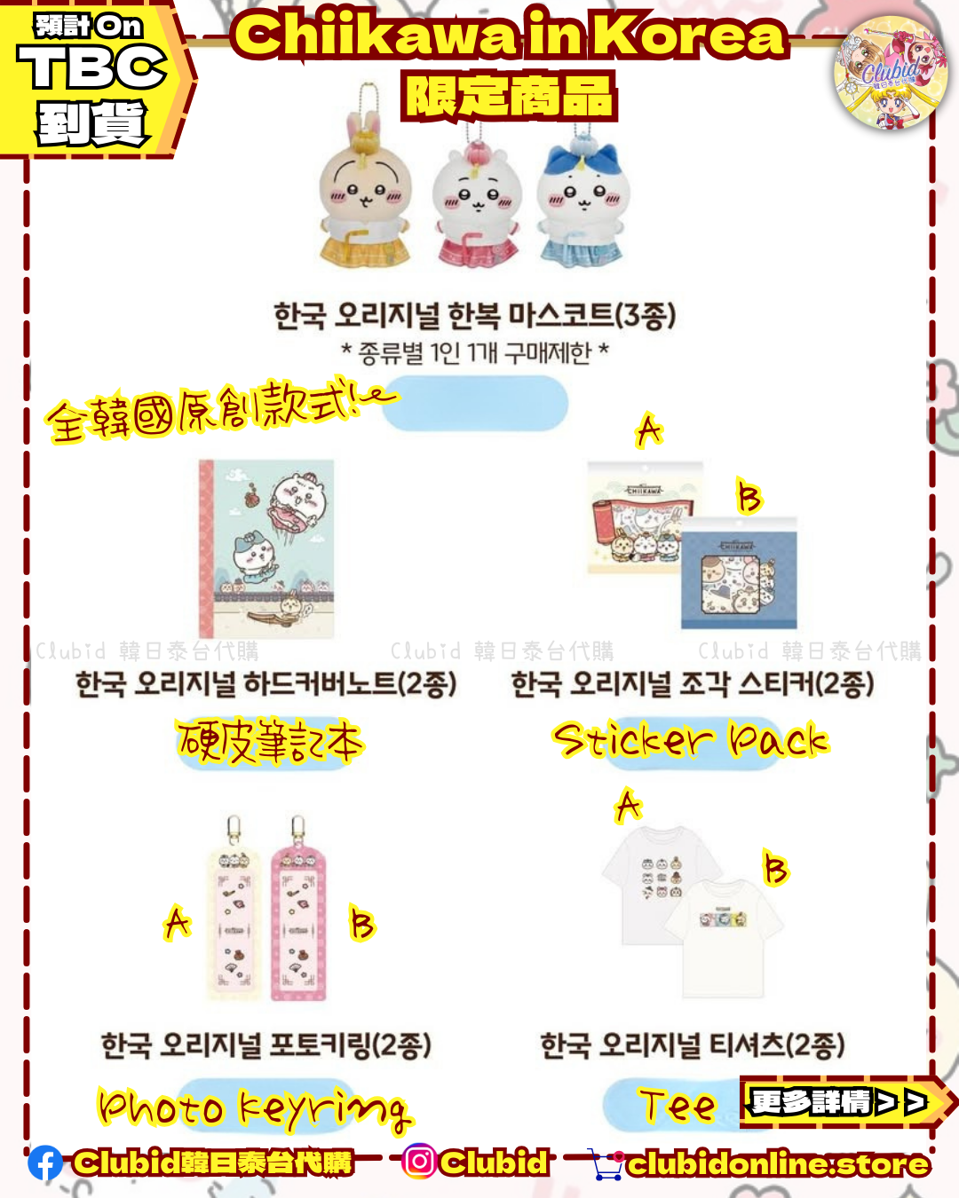 《Pre-Order》Sticker Pack｜Chiikawa in Korea 吉伊卡哇 韓國 常設店