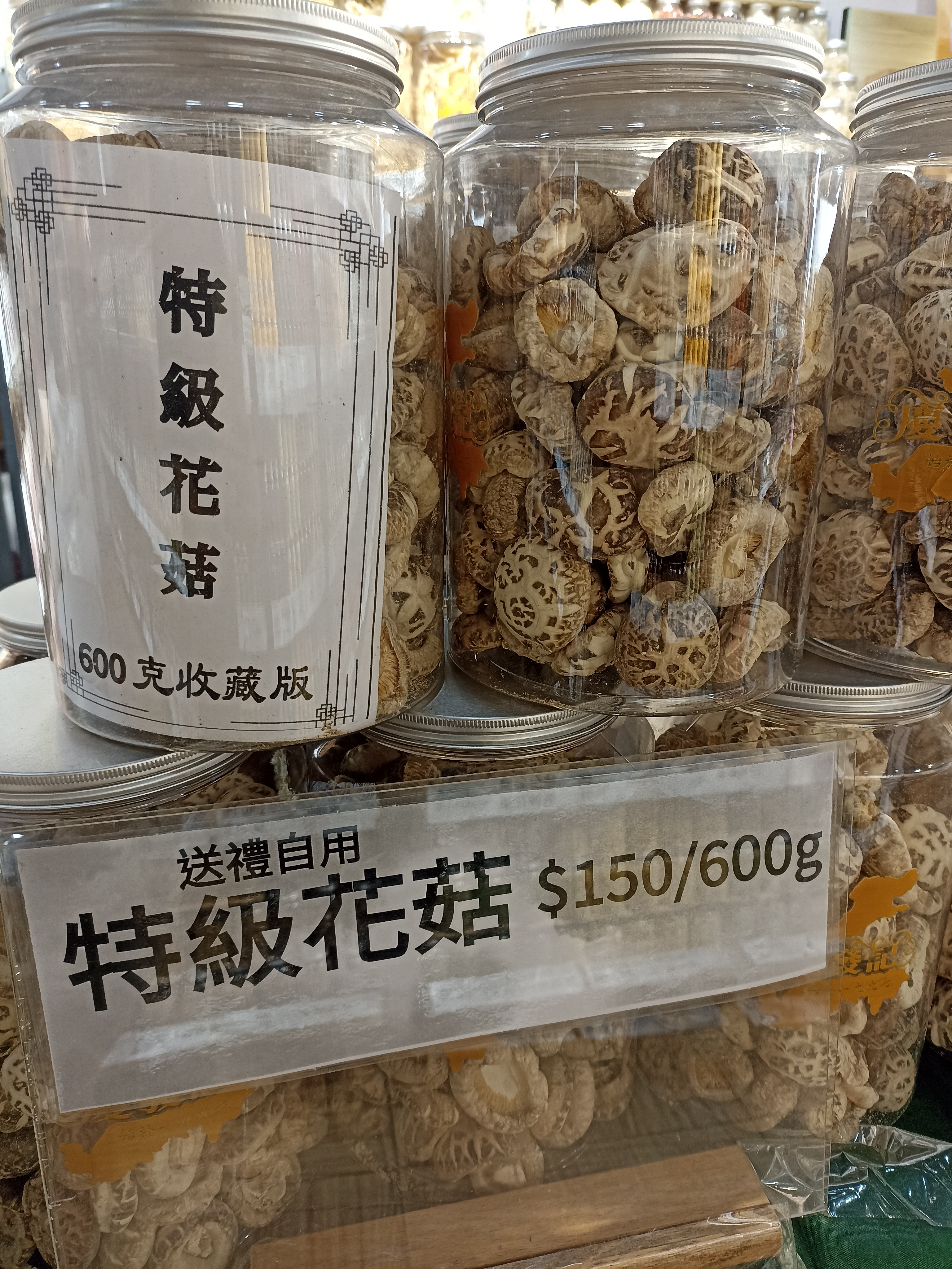 去芯靚花菇
