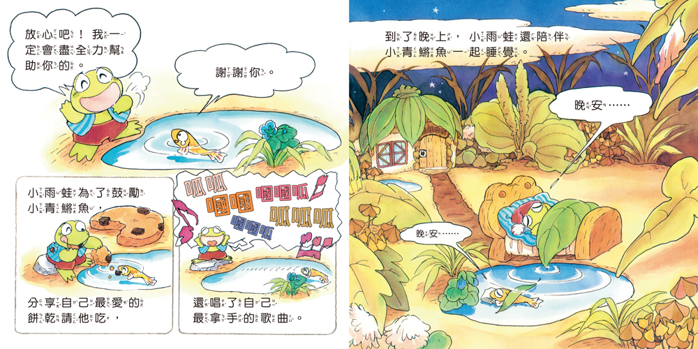 球球館 送小魚兒回家