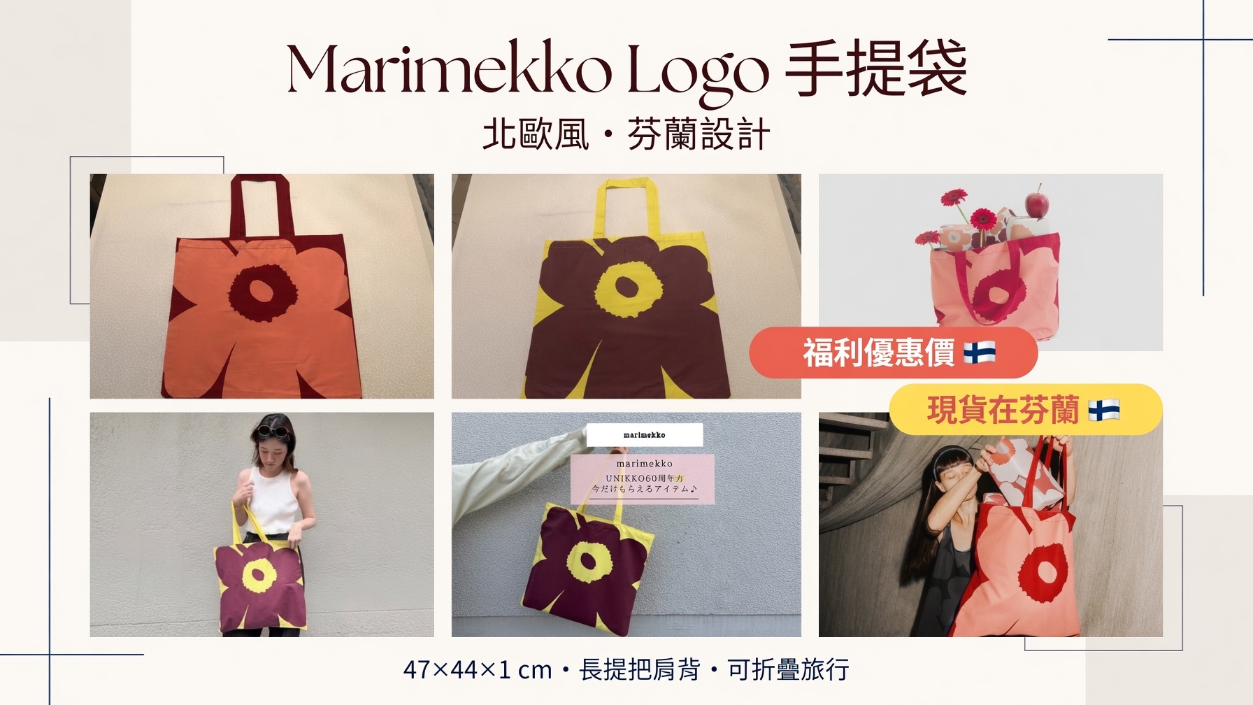 Marimekko Tote Bag  Marimekko Logo 手提袋大花圖案兩個顏色可以