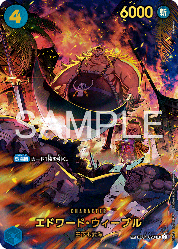 EB01-023 エドワード・ウィーブル (SP)