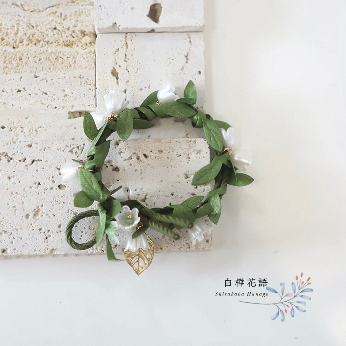 白樺花語 鈴蘭樹藤髮圈