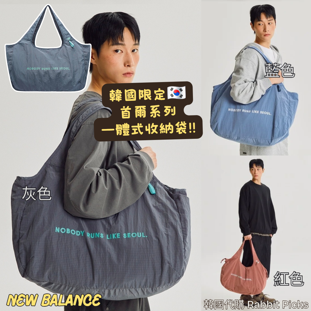New Balance 首爾系列Packer Carryall Bag 🩶