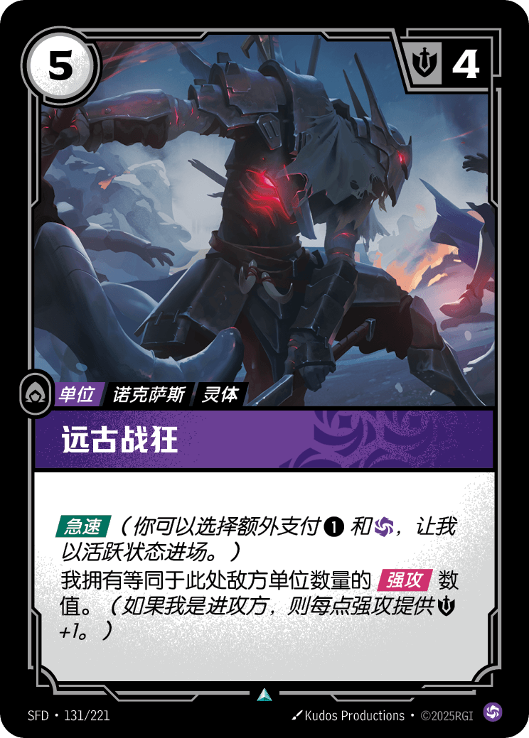 遠古戰狂 SFD·131/221