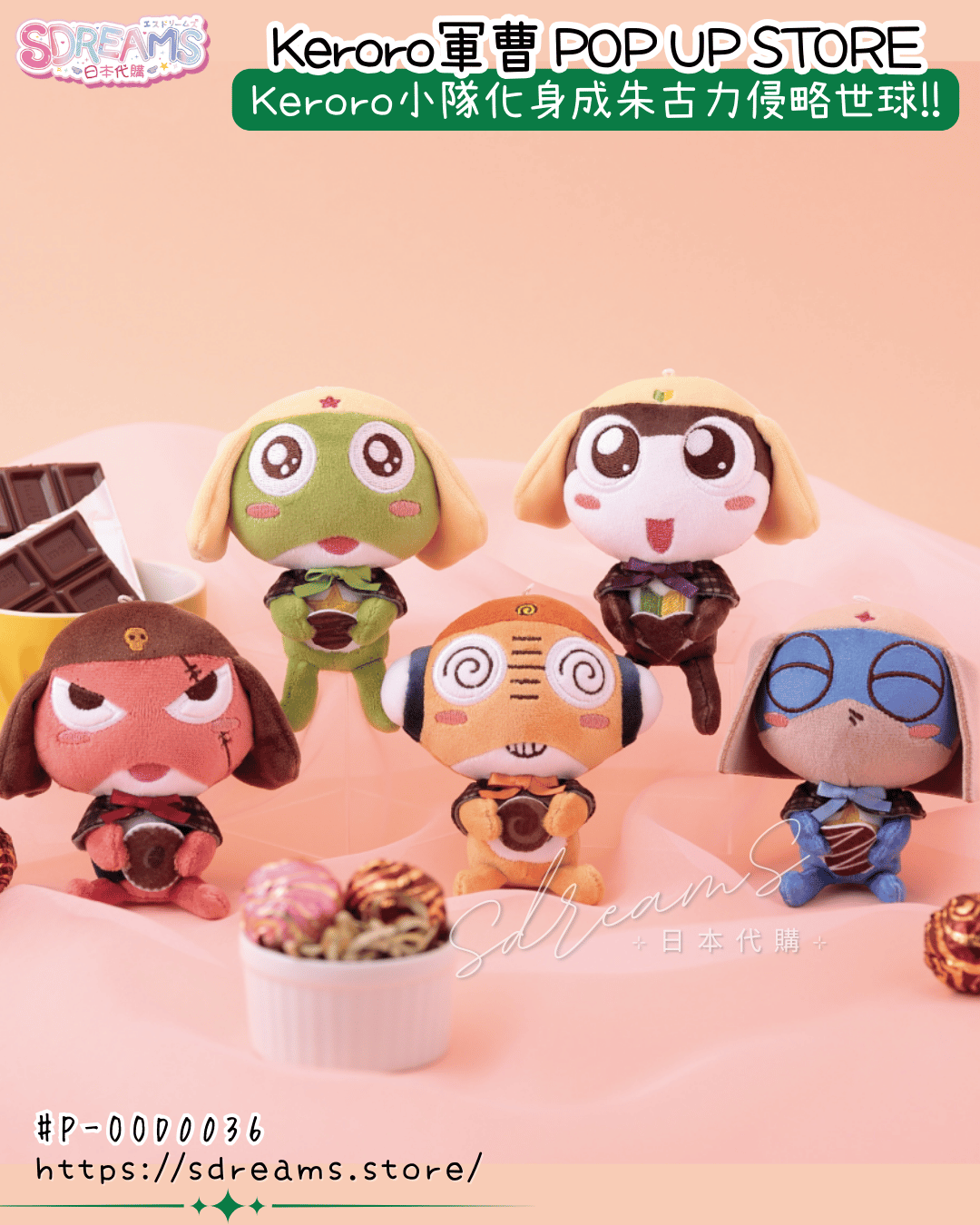 Keroro軍曹 POP UP STORE 朱古力 軟綿綿公仔掛飾 #P-OOD0036 [KThings] (PRE-ORDER) [2026/03]